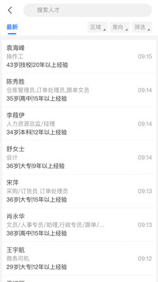 快捷人才网APP(免费找工作) v2.3.00065安卓版