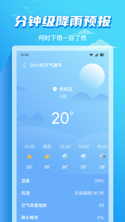 准时天气通 v1.0.1安卓版下载