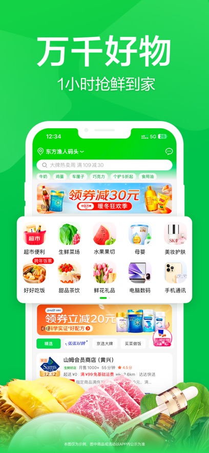 京东到家app官方最新版本2025下载安装图片2