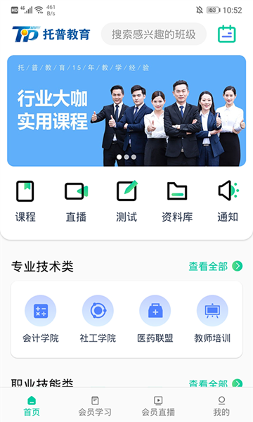 托普教育APP v5.5.2