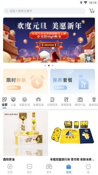长安汽车app图片7
