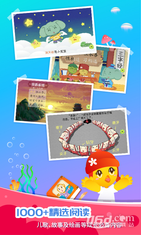 口袋童年 v5.2.5截图2
