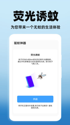 驱蚊神器app v1.0.2