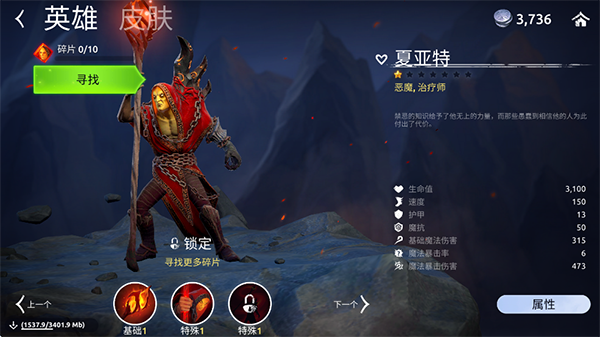 魔法时代英雄强度排行榜图片4