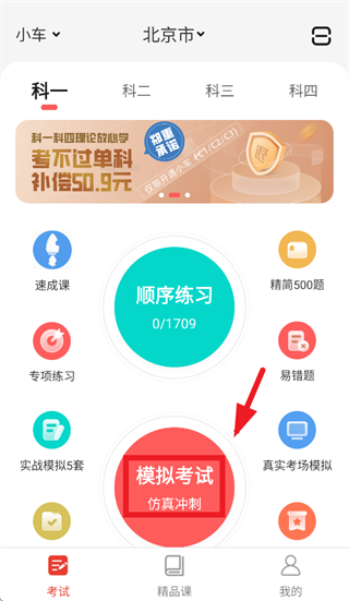 远方学车极速版app