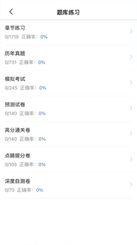 一建考试宝典手机版 v1.3.8