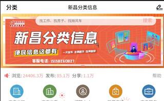新昌信息港软件截图3