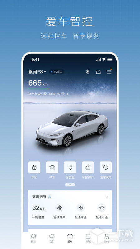 吉利银河 v1.32.0最新版下载