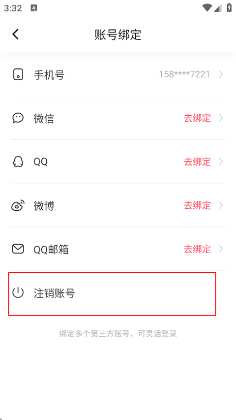 怎么注销账号截图3