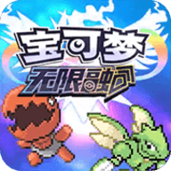 口袋妖怪无限融合6.4.6 v11