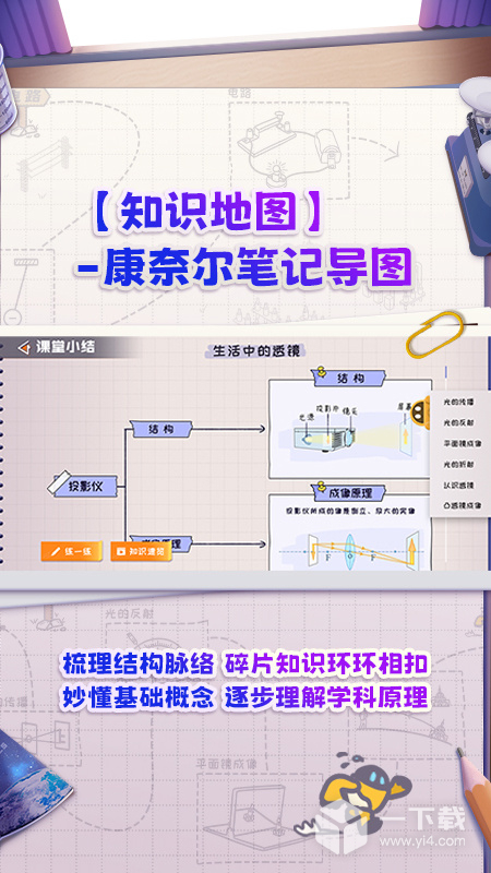 妙懂物理 v3.6.2最新版下载