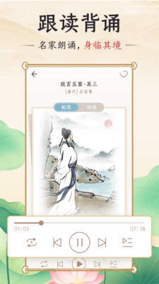 千古诵诗词官方版 v6.7.0安卓版