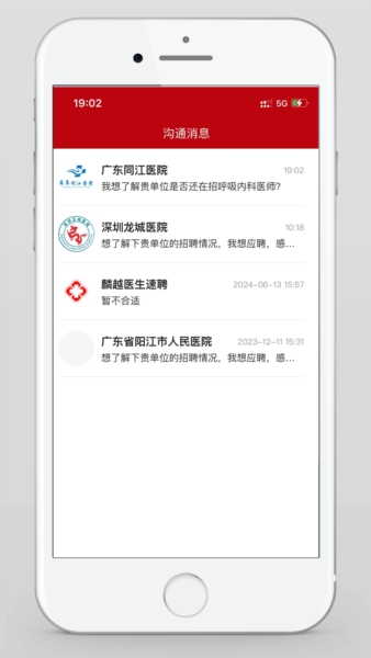 麟越医生速聘图片3