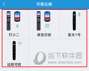 叮叮智能APP
