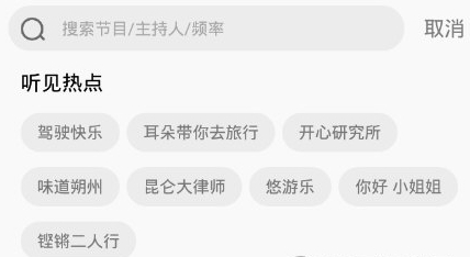 怎么找电台配图1
