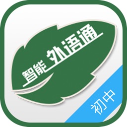 外语通初中学生版app最新版