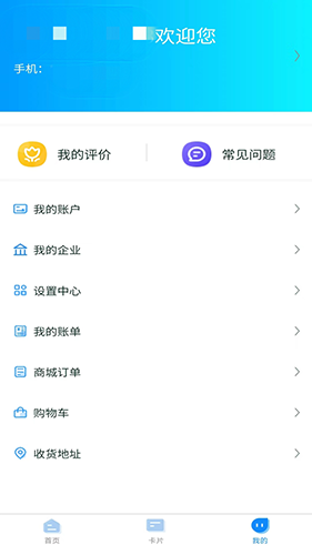 我的武汉通app v3.1.1