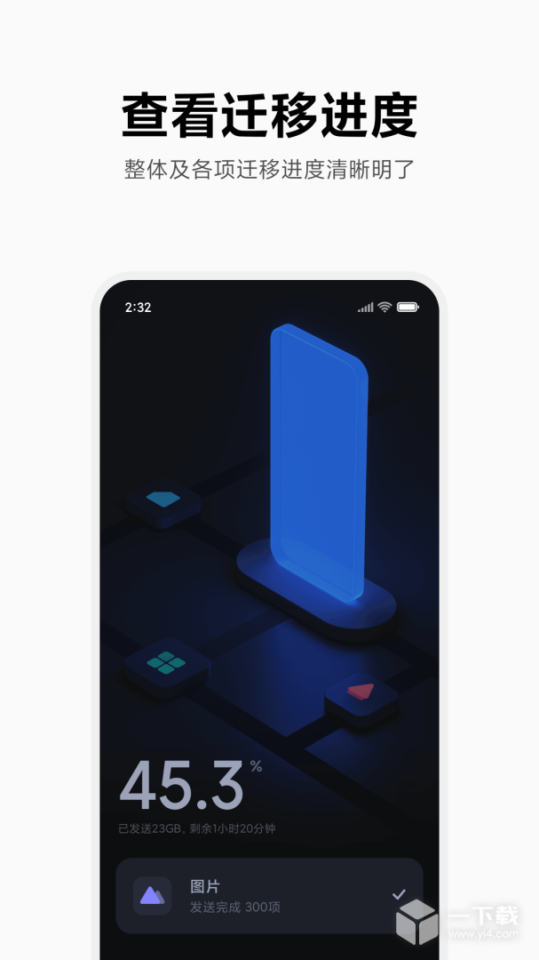 小米换机 v4.5.1.1最新版下载