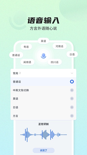 訊飛輸入法最新版