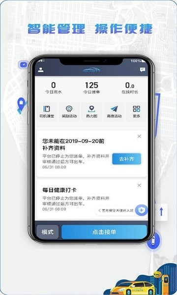 5U打车司机端app v6.40.0.0001