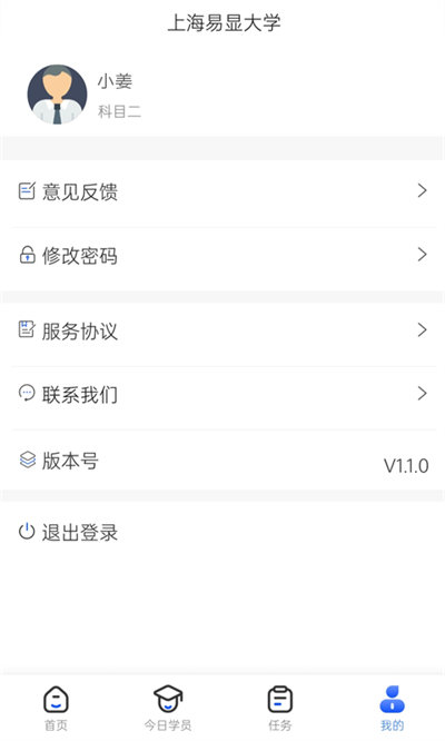 得手教职端app v1.7.3