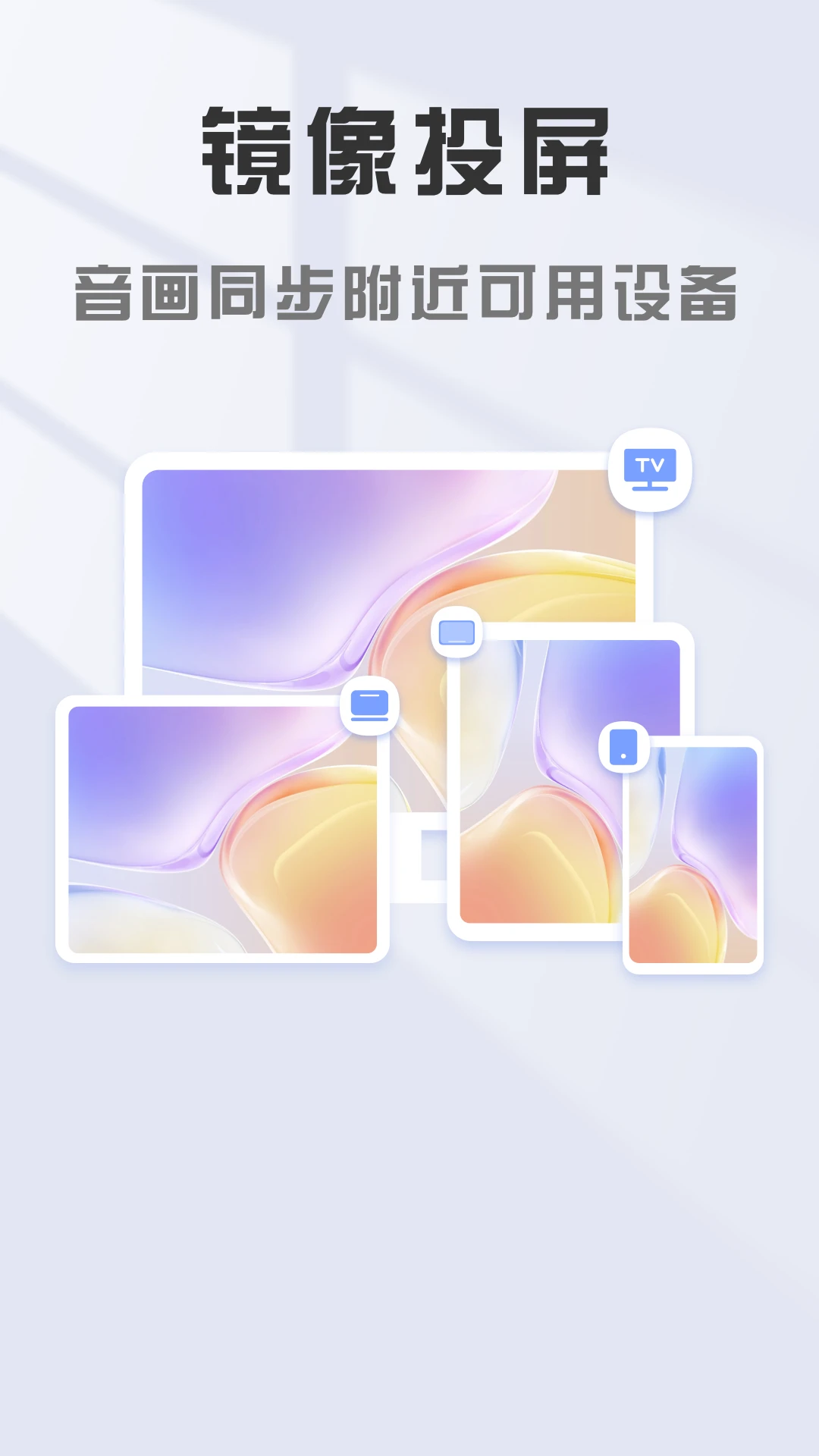 手机电视投屏大师app v2.0.22 安卓版
