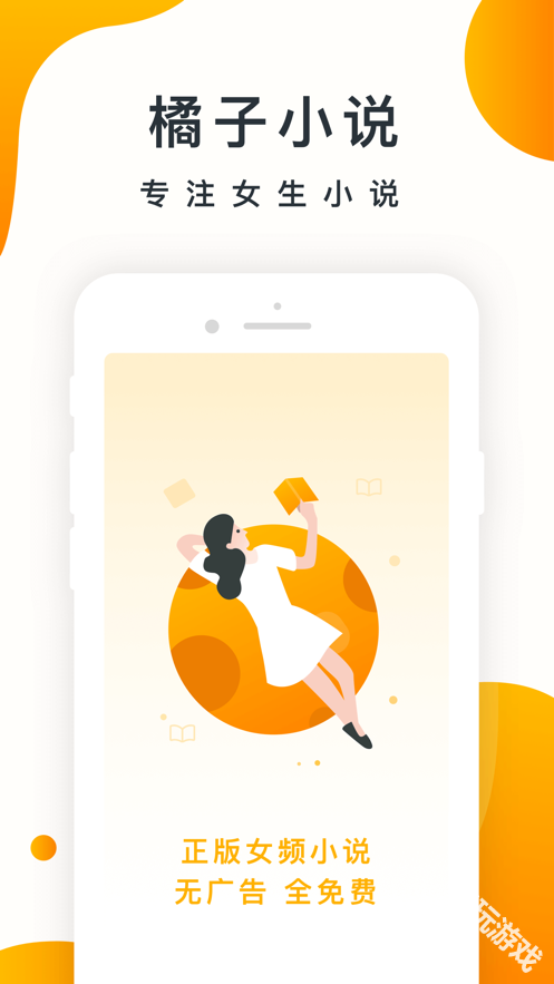橘子小说免费阅读