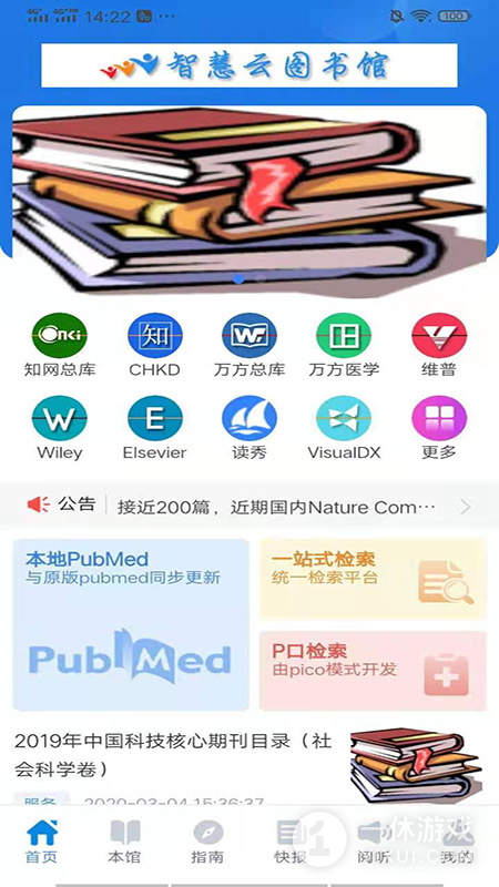 智慧云图书馆截图3