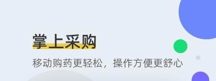 全药通APP宣传图