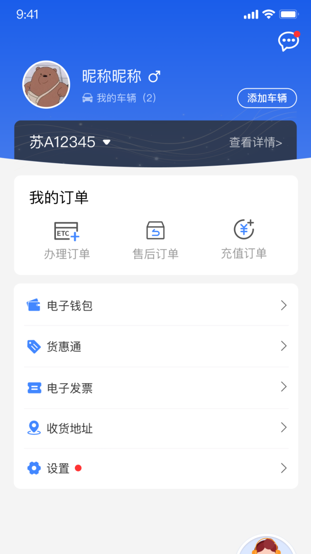 通行宝 v6.2.23