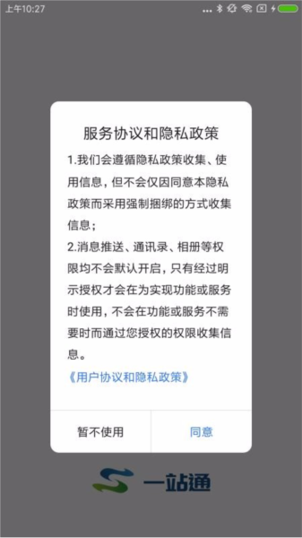 一站通APP4