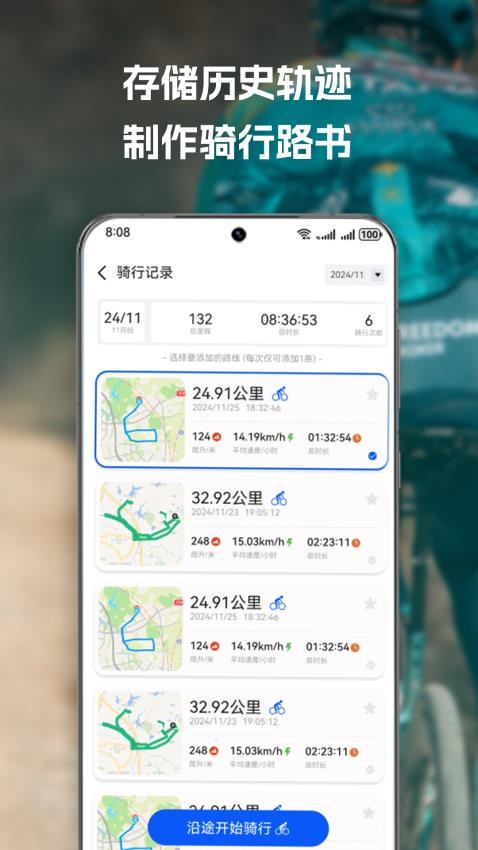 喜德盛骑行客户端