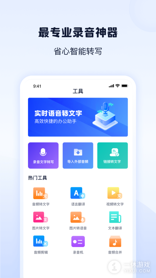 录音转文字神器截图1