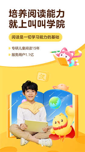 叫叫阅读课免费版 v2.3.1