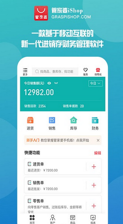 管家婆iShop手机版