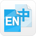 英汉互译下载 v1.2.3
