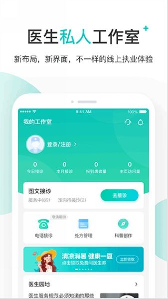 百度医生医生版app v12.2.3