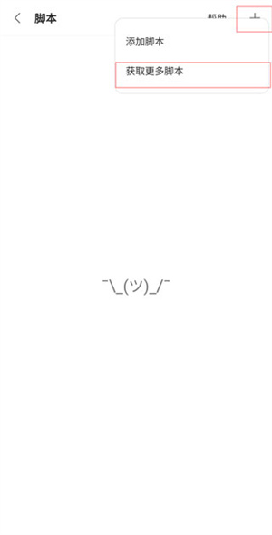 安装脚本插件教程截图4