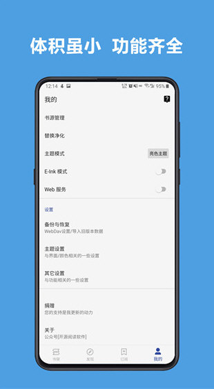 阅读书源18+订阅源
