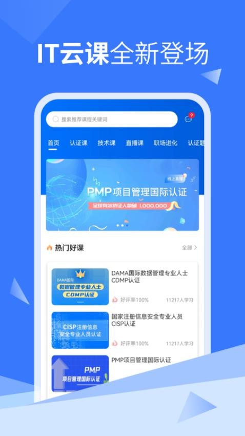 IT云课堂教育平台