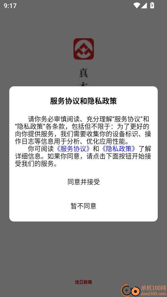 优众公考免费版