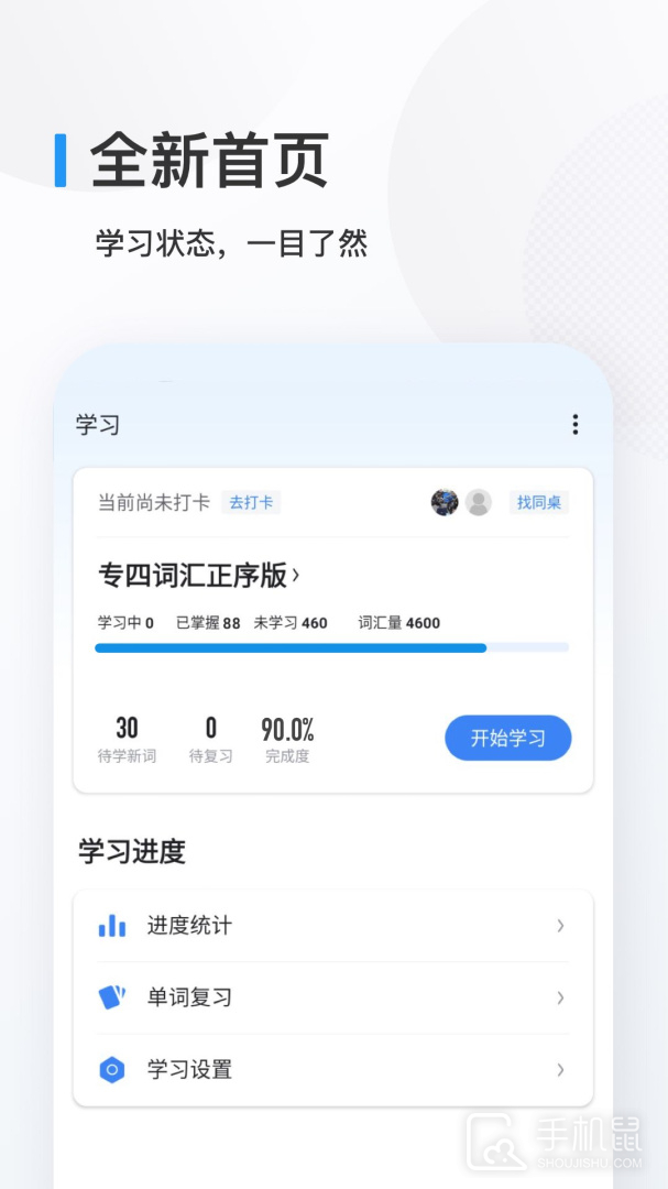 欧路背单词 v10.3.3