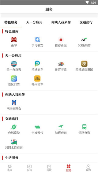 甬派