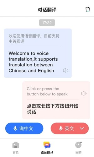 AI翻译通app v2.2.0