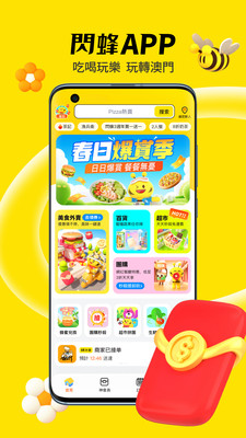 閃蜂(澳门外卖) 官方版v3.1.2