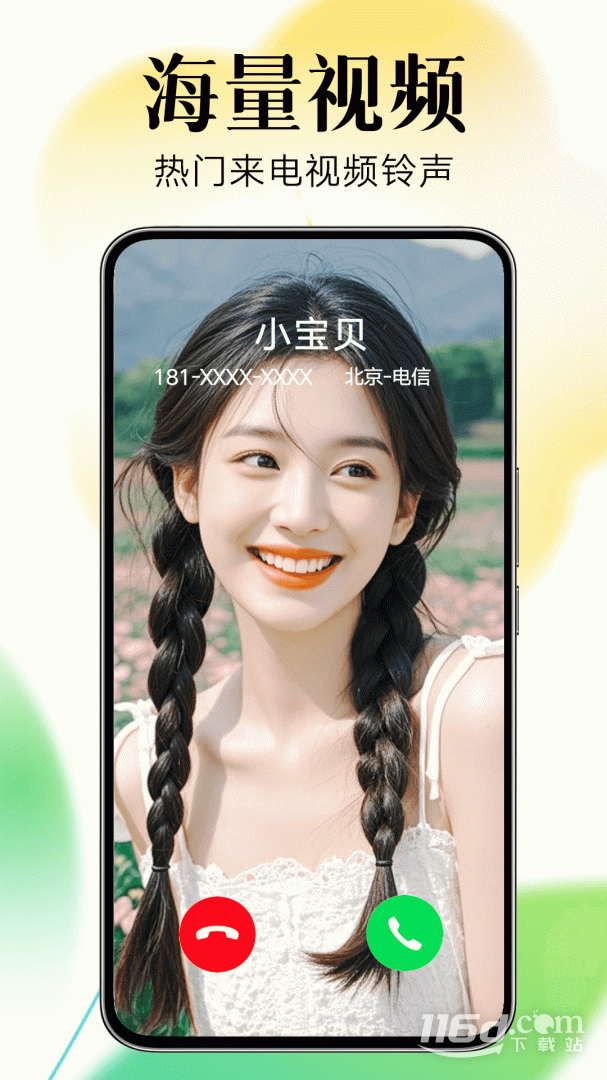 来电秀秀 v1.0.00.404截图2
