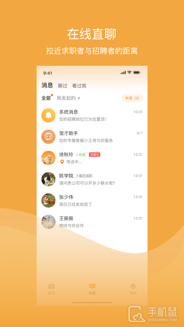 乐贤直聘 v6.4.0