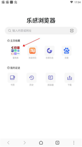 乐感浏览器app使用教程1