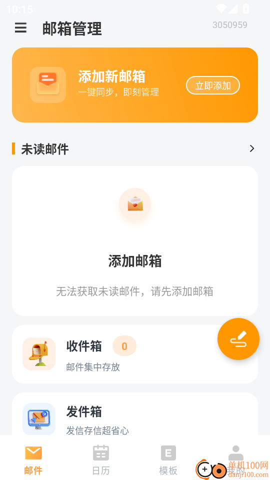 166易多开邮箱管家手机版