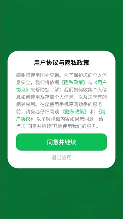 国补查询app下载2025最新版